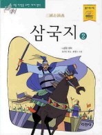 삼국지 2