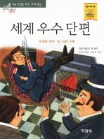 세계우수단편