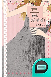 틀
