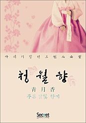 청월향