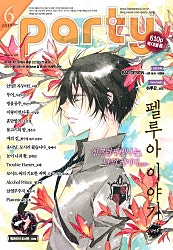 파티_Party 2015년 6월 78호