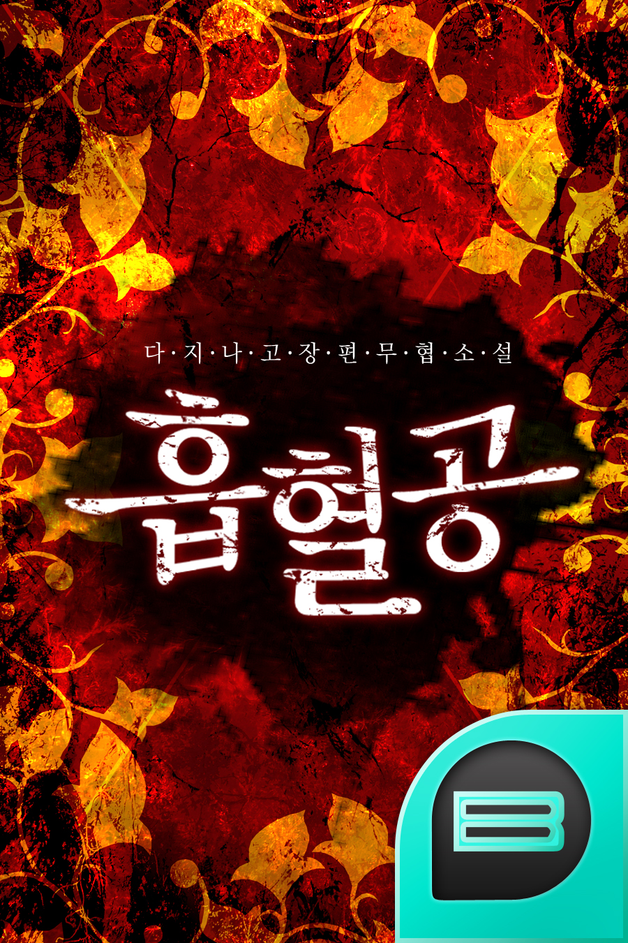 다지나고