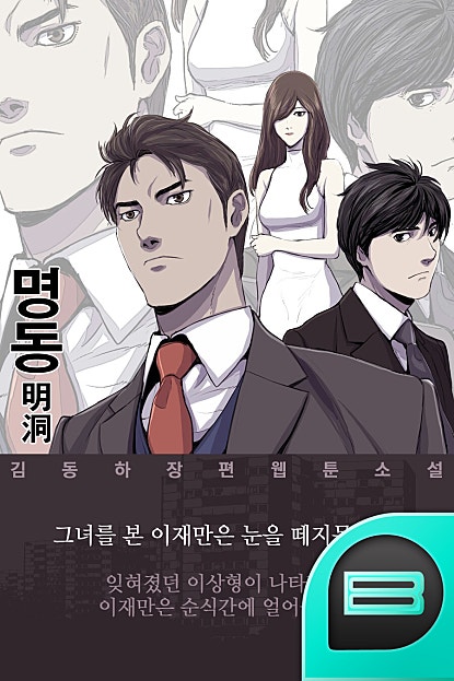 명동