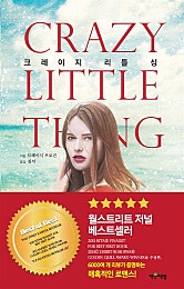 크레이지 리틀 싱