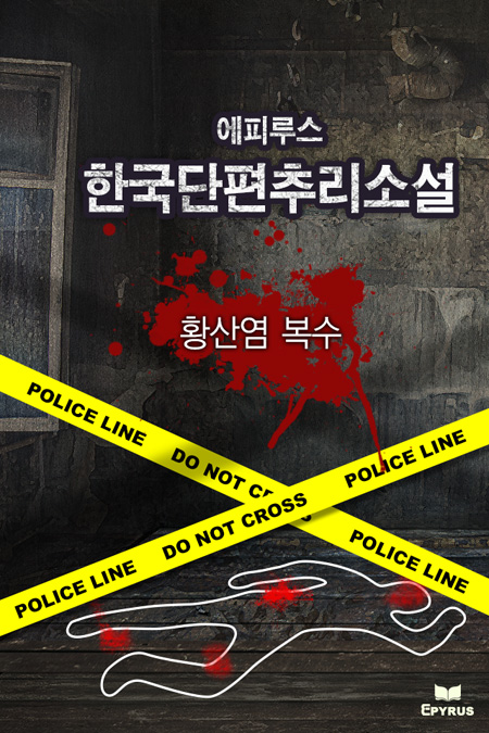 황산염 복수 [단행본]