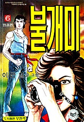 불개미