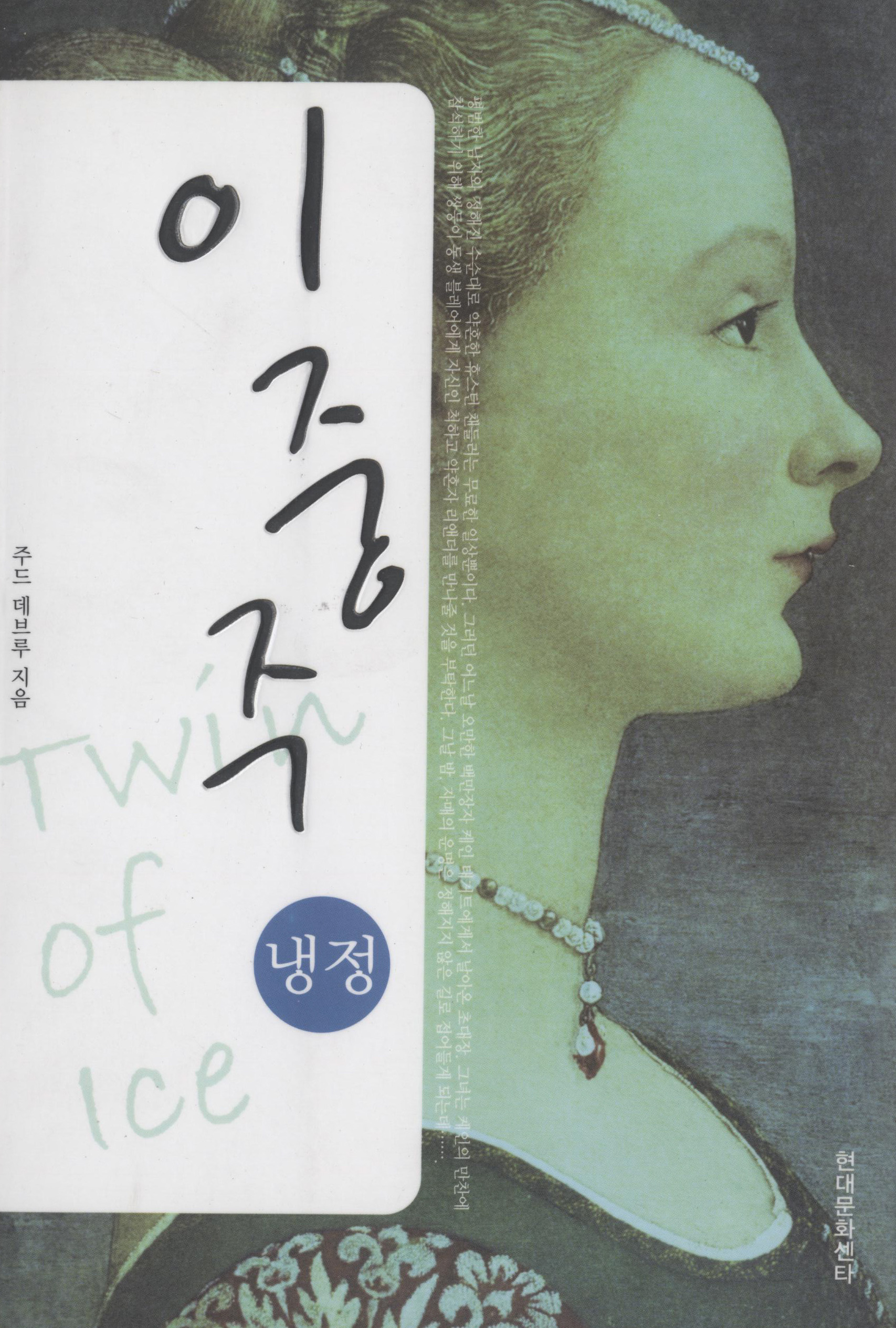 이중주 냉정 [단행본]