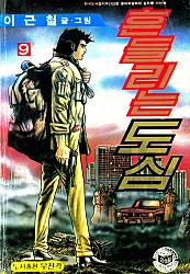 흔들리는 도심