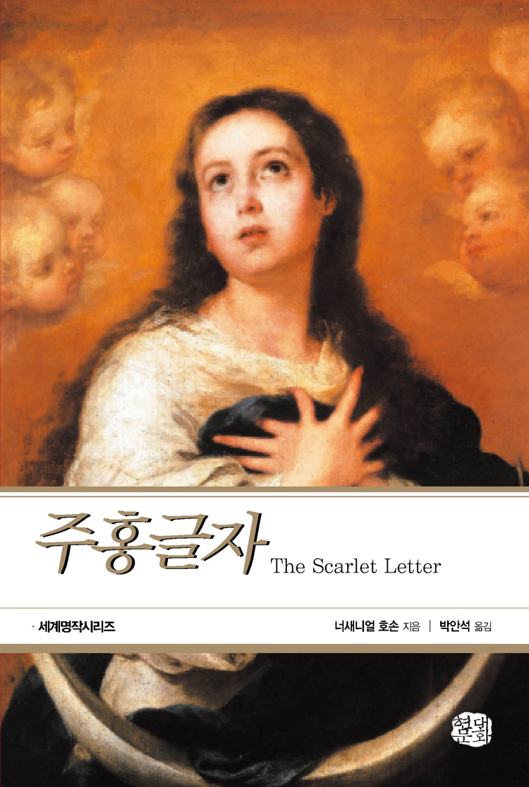 너새니얼 호손