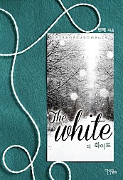 더 화이트 (The White) [단행본]