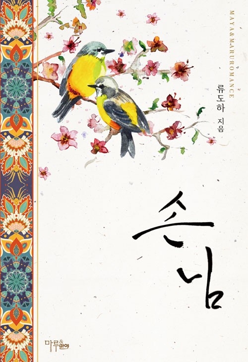류도하(쇠라)