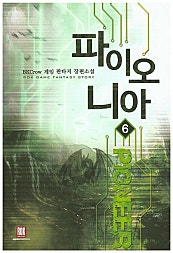 파이오니아