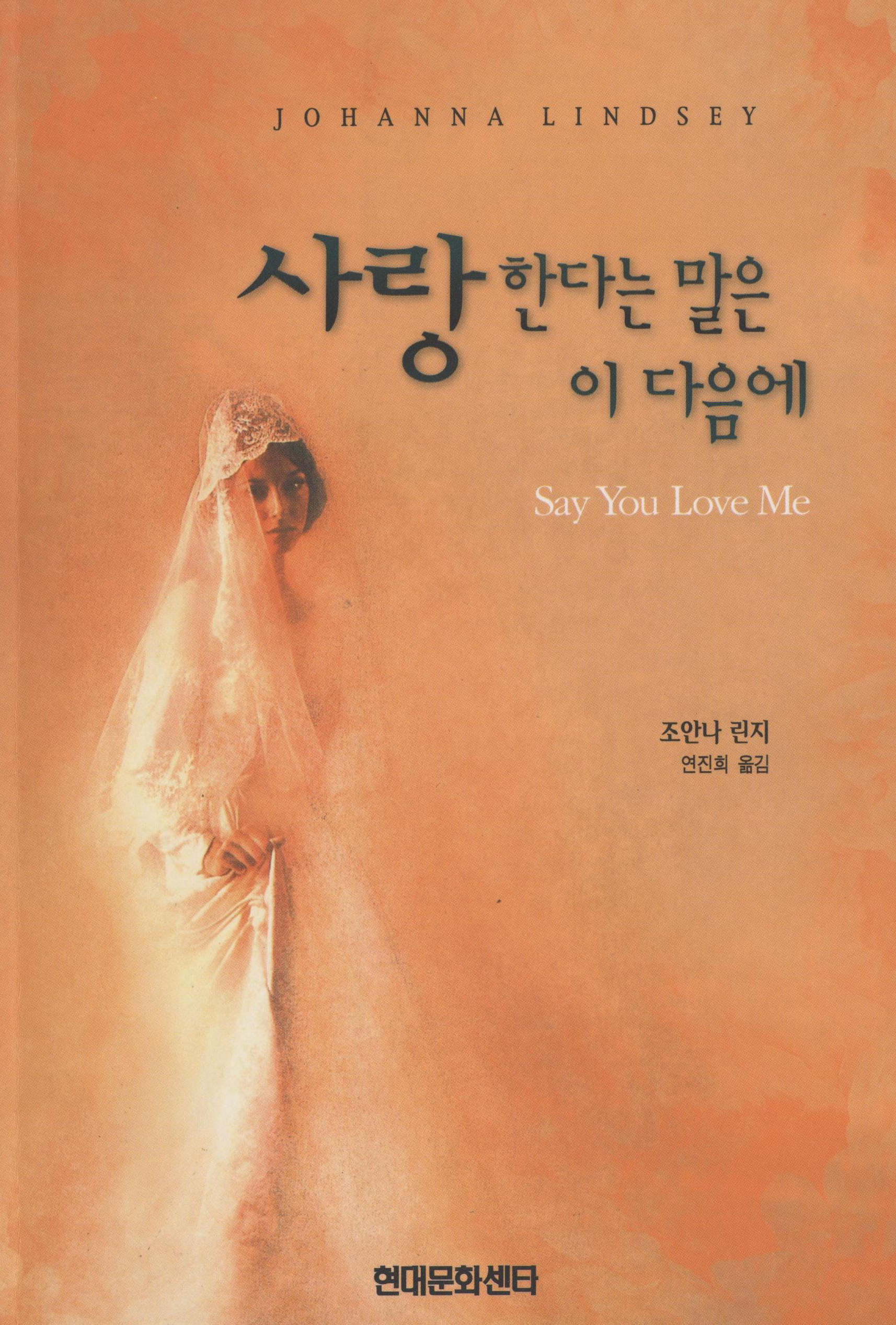 사랑한다는 말은 이 다음에 [단행본]