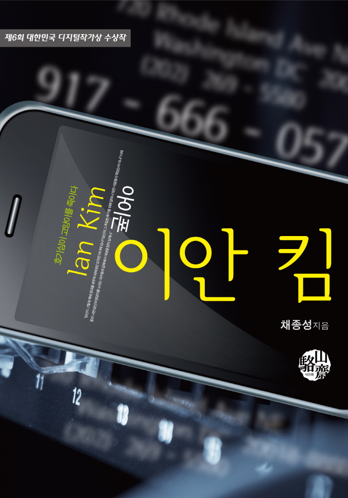 이안 킴 [단행본]