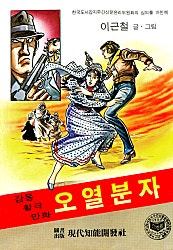 오열분자