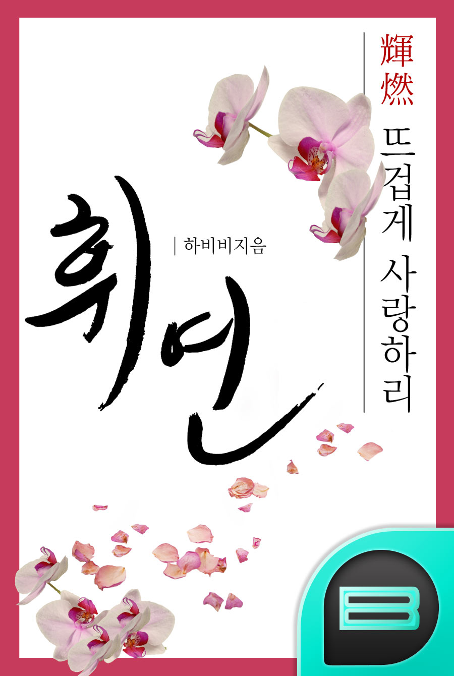 하비비