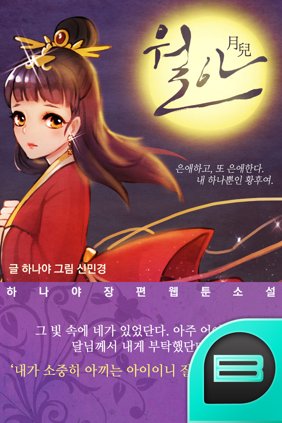 하나야