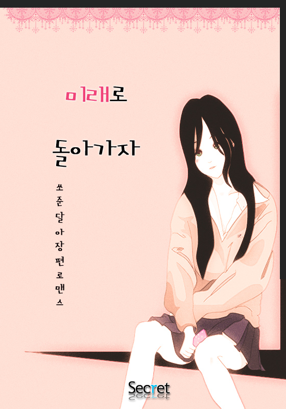 쏘준달아