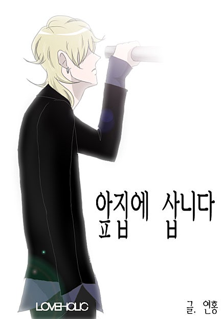 앞집에 삽니다