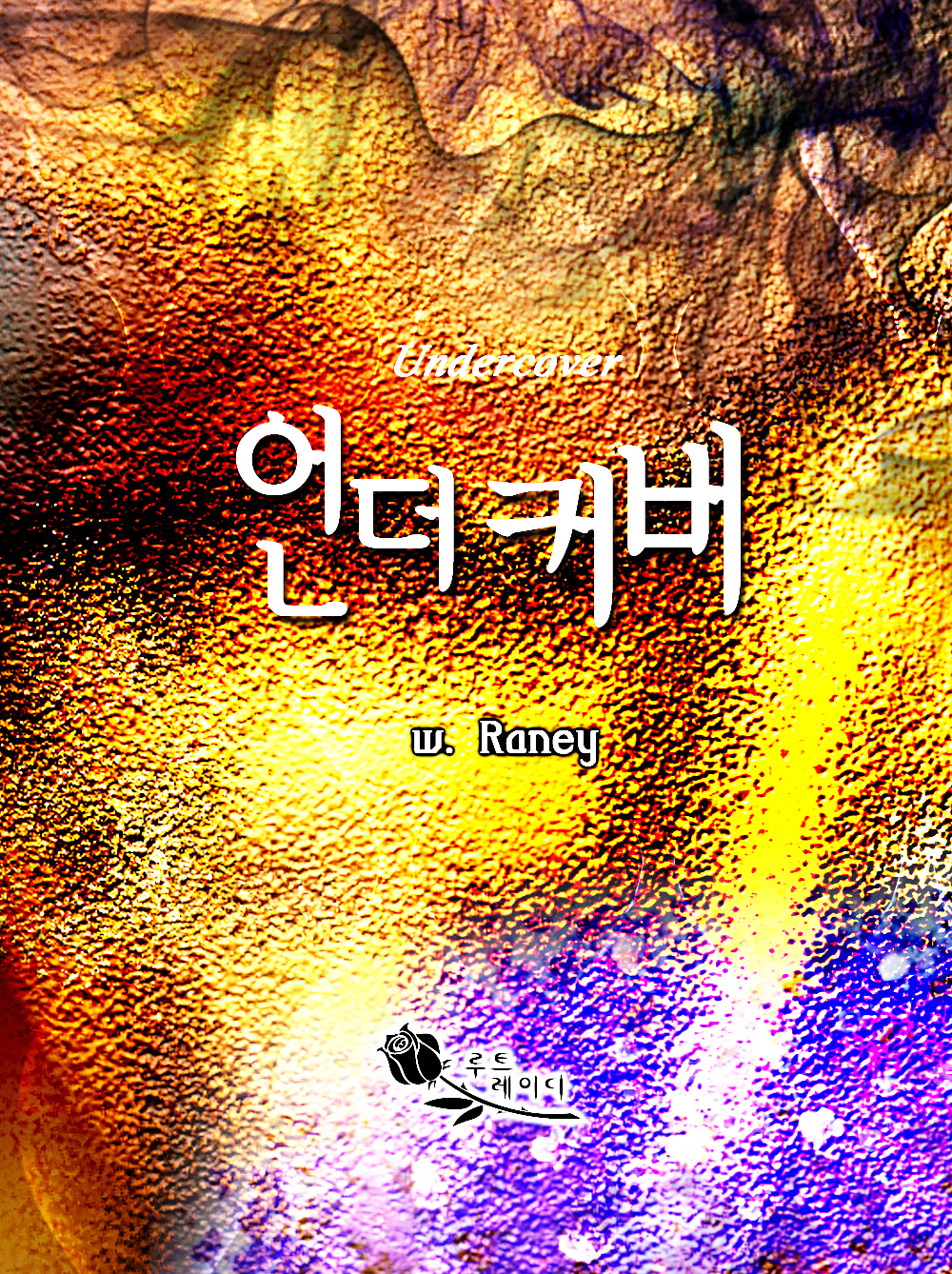 언더 커버