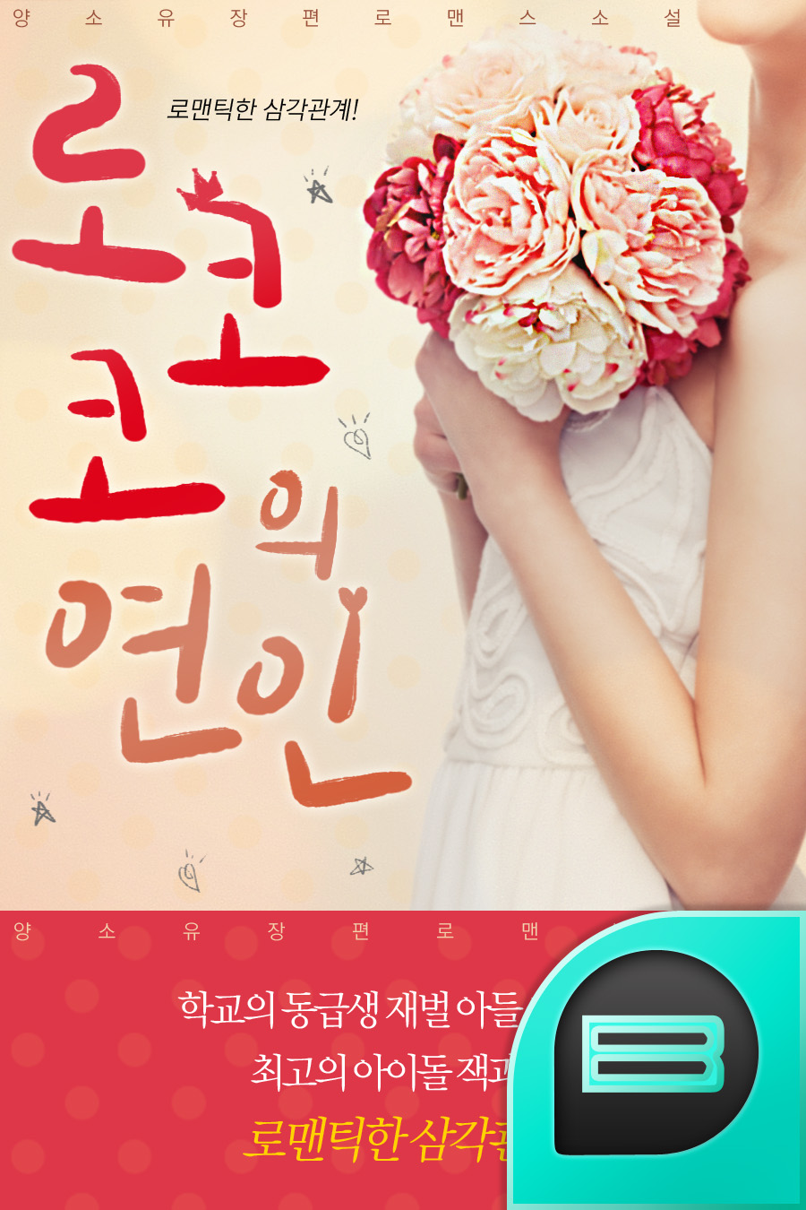 로코코의 연인