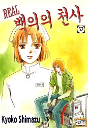 Real 백의의 천사 [엔티크]