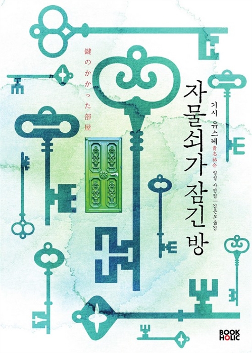 기시 유스케