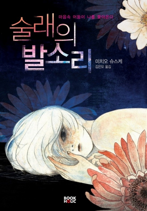 미치오 슈스케