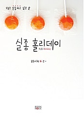실종 홀리데이