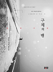 구체의 뱀