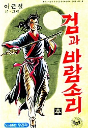 검과바람소리