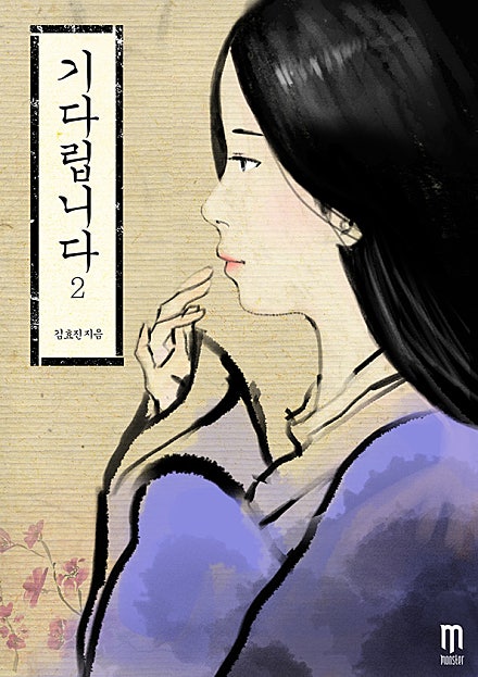 기다립니다