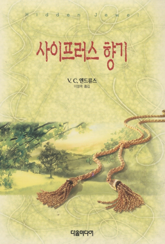 사이프러스 향기