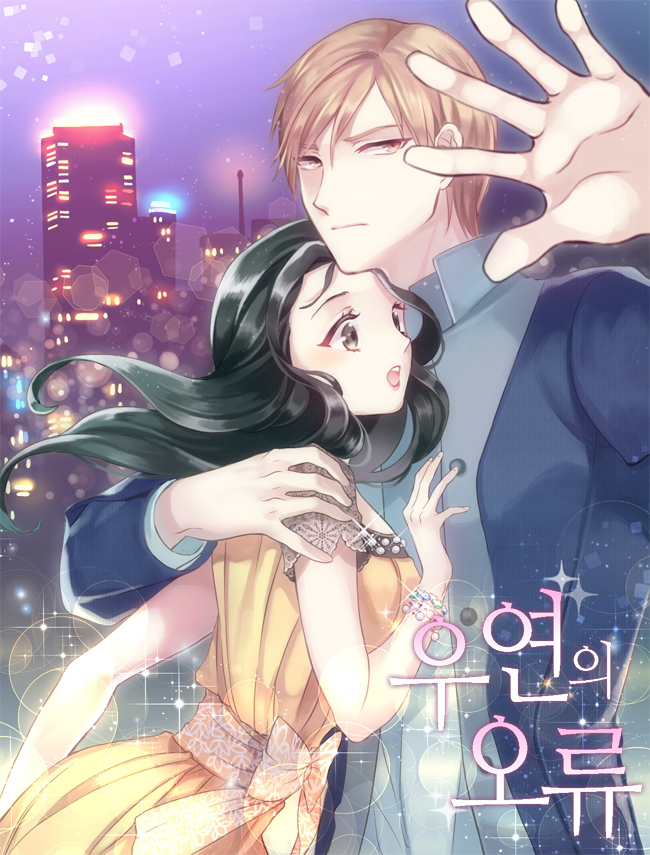 우연의 오류