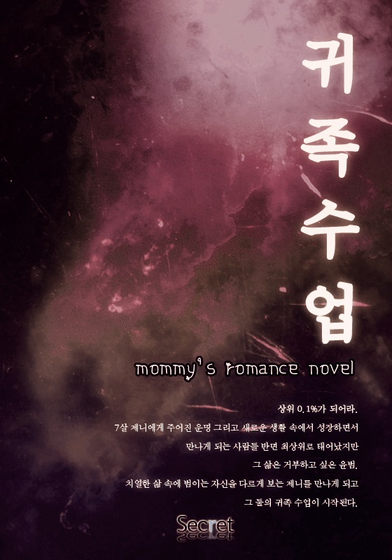 귀족 수업 [단행본]