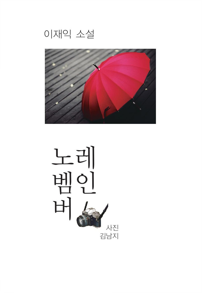노벰버레인 [단행본]