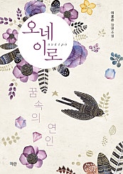 오네이로