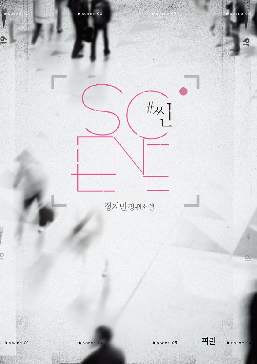 #씬
