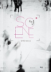 #씬