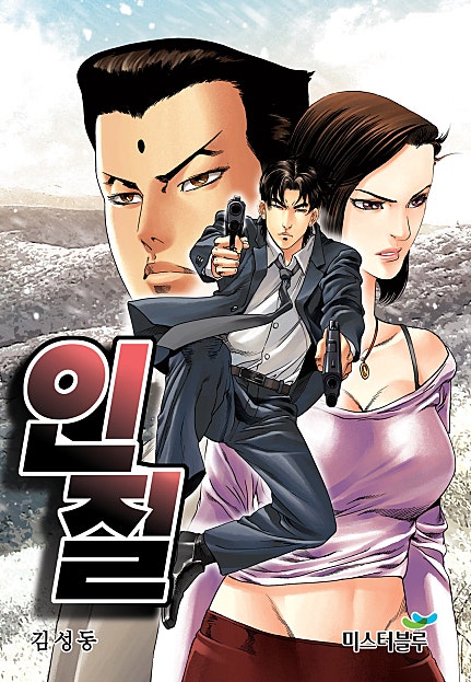 인질