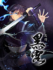 흑객