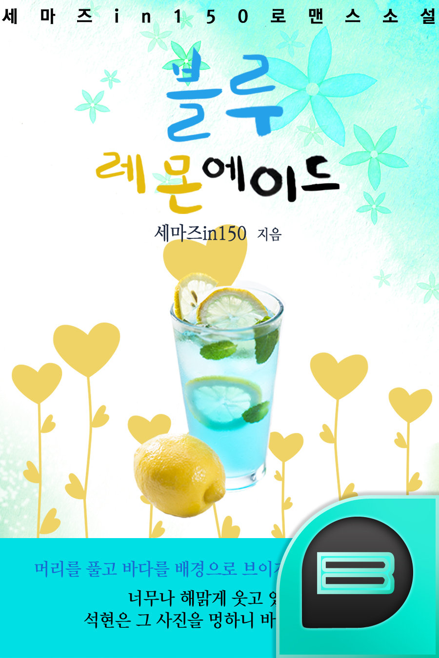 블루레몬에이드