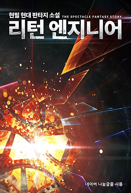 리턴 엔지니어
