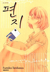 편지(단편)