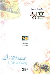 청혼
