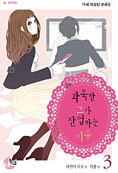 과묵한 그가 잔업하는 이유