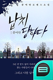 납치당하다