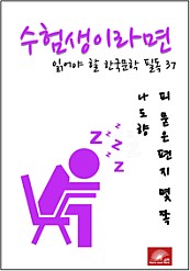 수험생이라면 읽어야 할 한국문학 필독시리즈 나도향 피 묻은 편지 몇 쪽