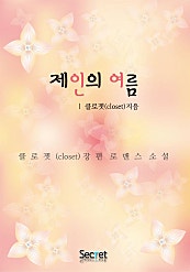 제인의 여름