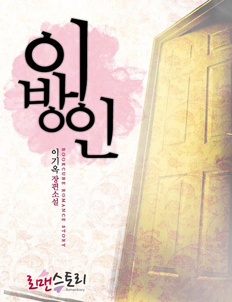 이방인